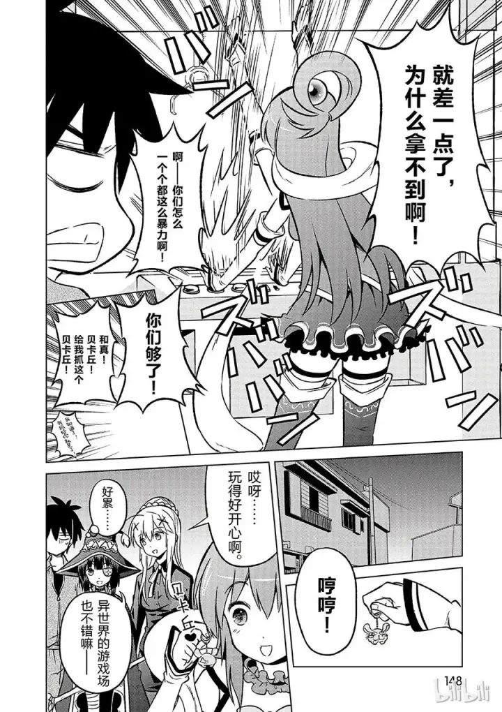 漫画《为美好的世界献上祝福！》18 对了，去异世界吧！第14张图