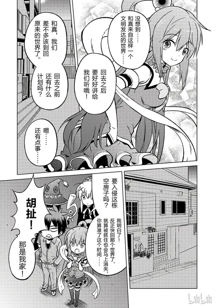 漫画《为美好的世界献上祝福！》18 对了，去异世界吧！第15张图
