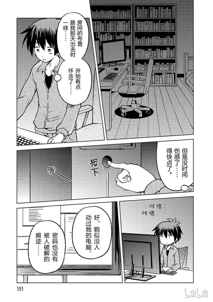 漫画《为美好的世界献上祝福！》18 对了，去异世界吧！第17张图