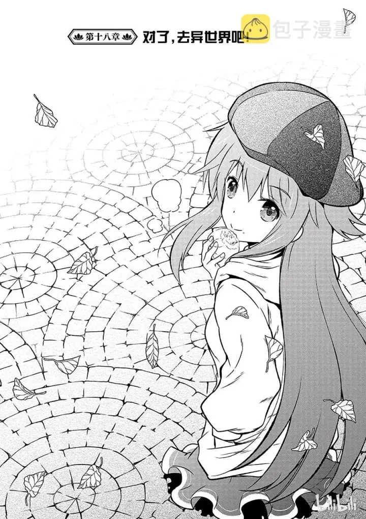 漫画《为美好的世界献上祝福！》18 对了，去异世界吧！第2张图