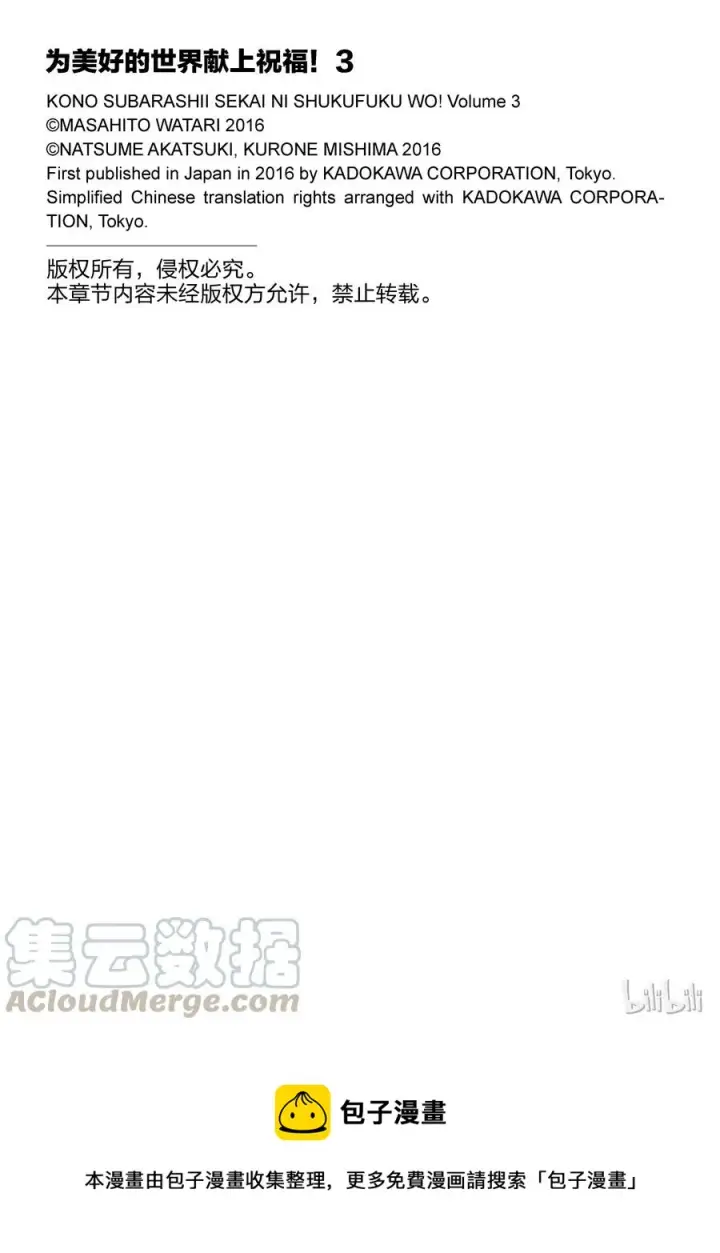 漫画《为美好的世界献上祝福！》18 对了，去异世界吧！第28张图