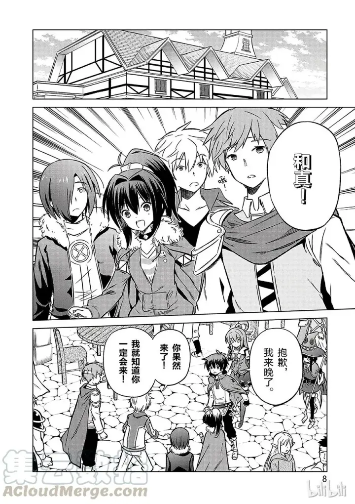 漫画《为美好的世界献上祝福！》19 终结这个不讲道理的要塞？第10张图