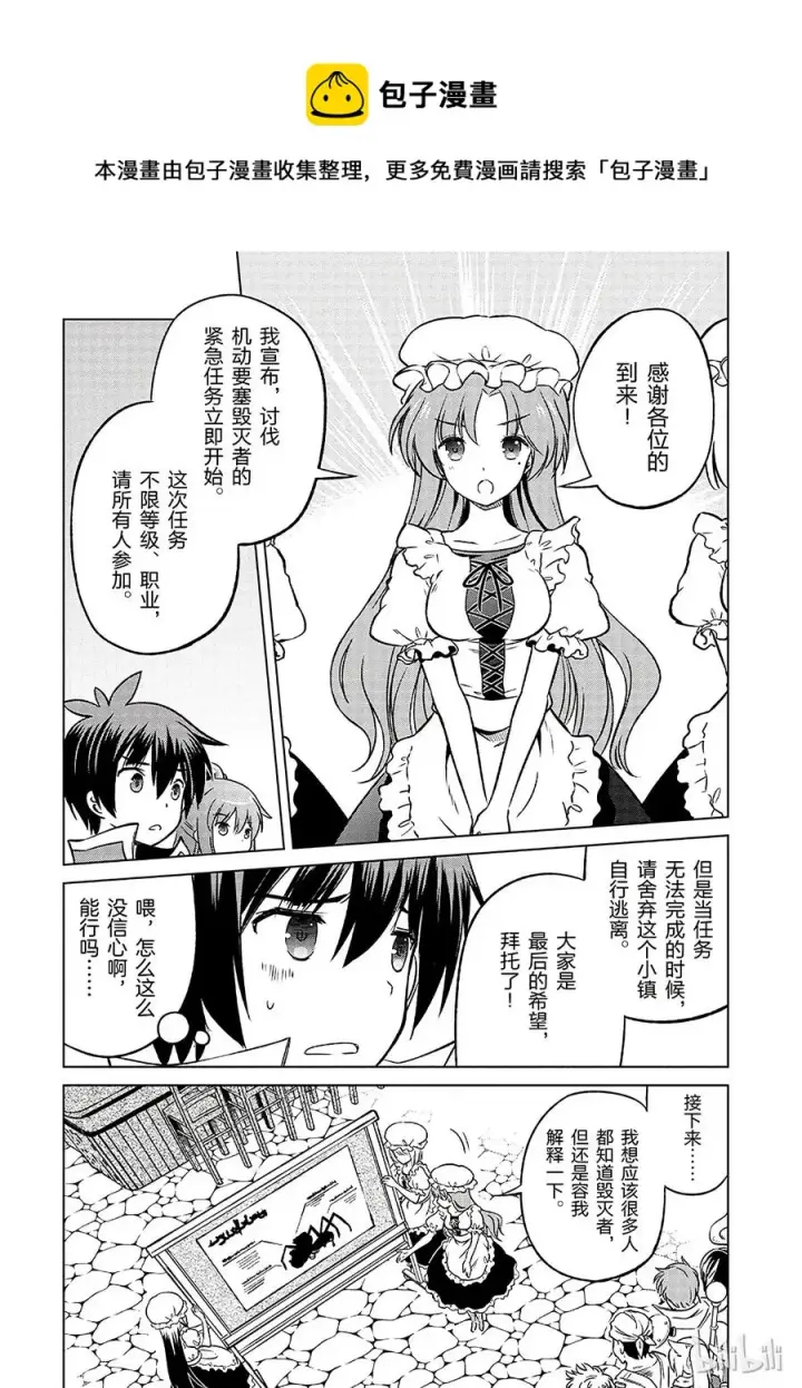 漫画《为美好的世界献上祝福！》19 终结这个不讲道理的要塞？第11张图