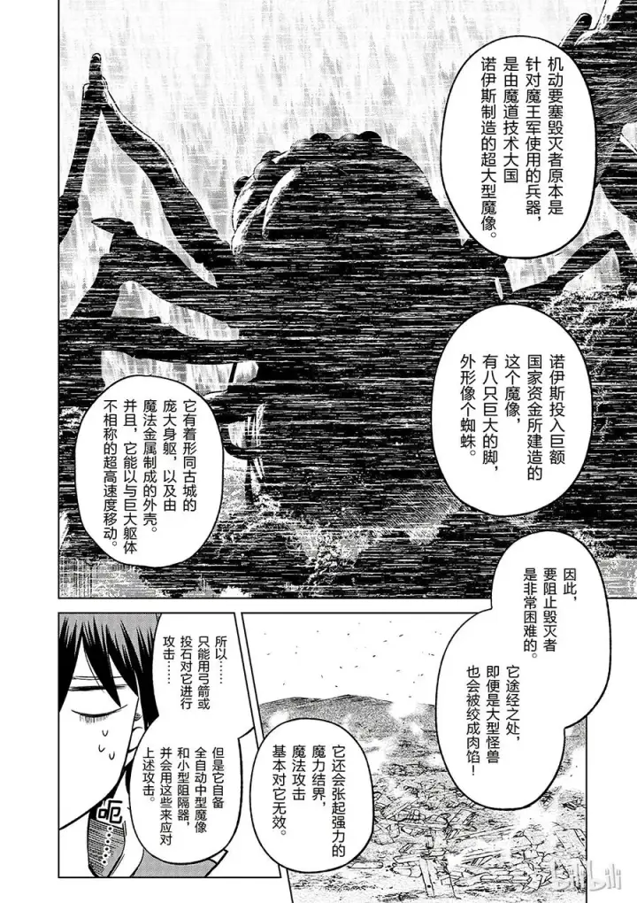漫画《为美好的世界献上祝福！》19 终结这个不讲道理的要塞？第12张图