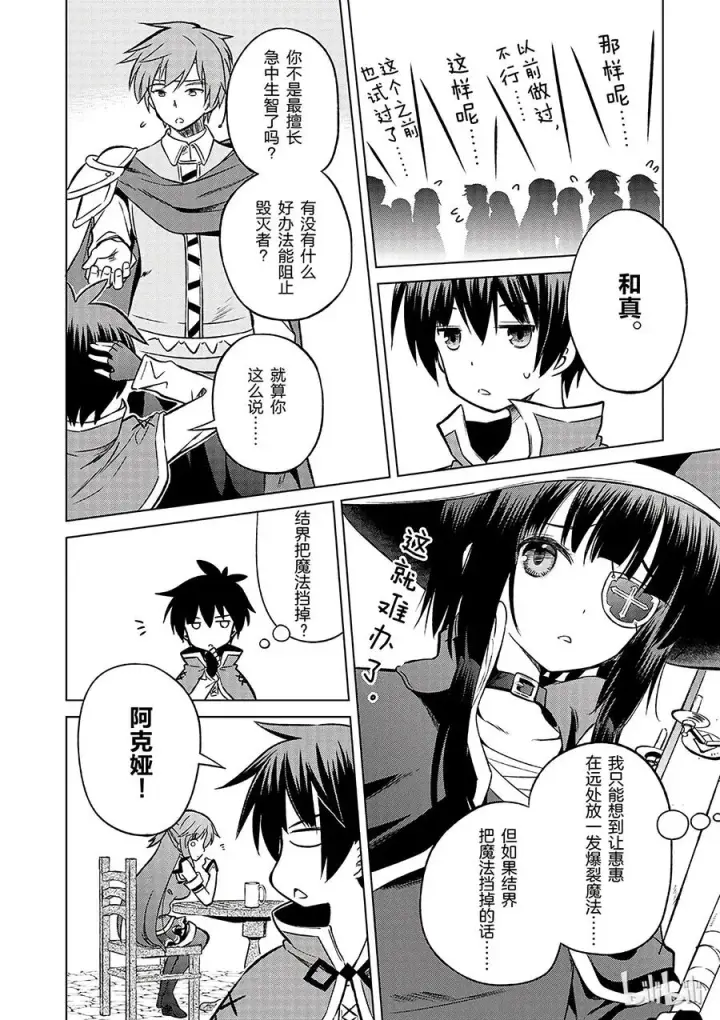 漫画《为美好的世界献上祝福！》19 终结这个不讲道理的要塞？第14张图