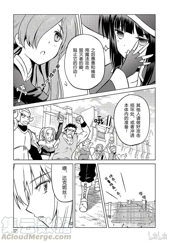 漫画《为美好的世界献上祝福！》19 终结这个不讲道理的要塞？第19张图