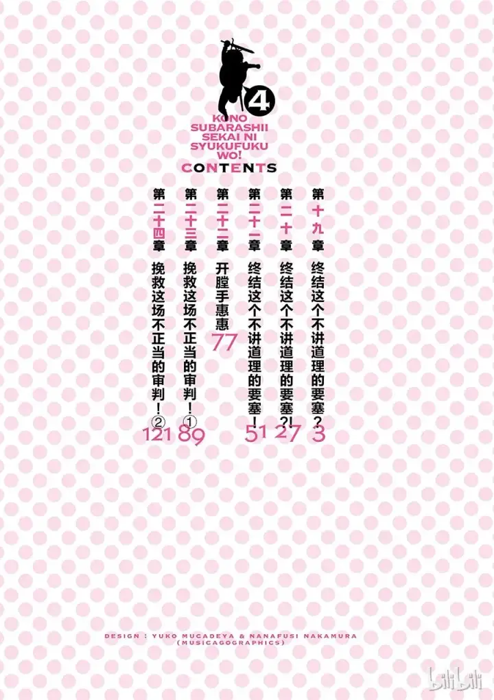 漫画《为美好的世界献上祝福！》19 终结这个不讲道理的要塞？第2张图
