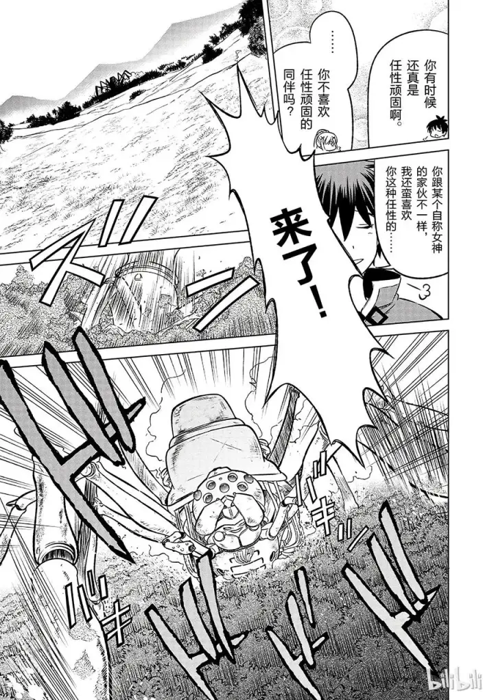 漫画《为美好的世界献上祝福！》19 终结这个不讲道理的要塞？第21张图