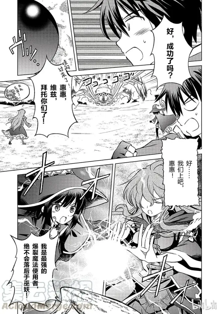 漫画《为美好的世界献上祝福！》19 终结这个不讲道理的要塞？第25张图