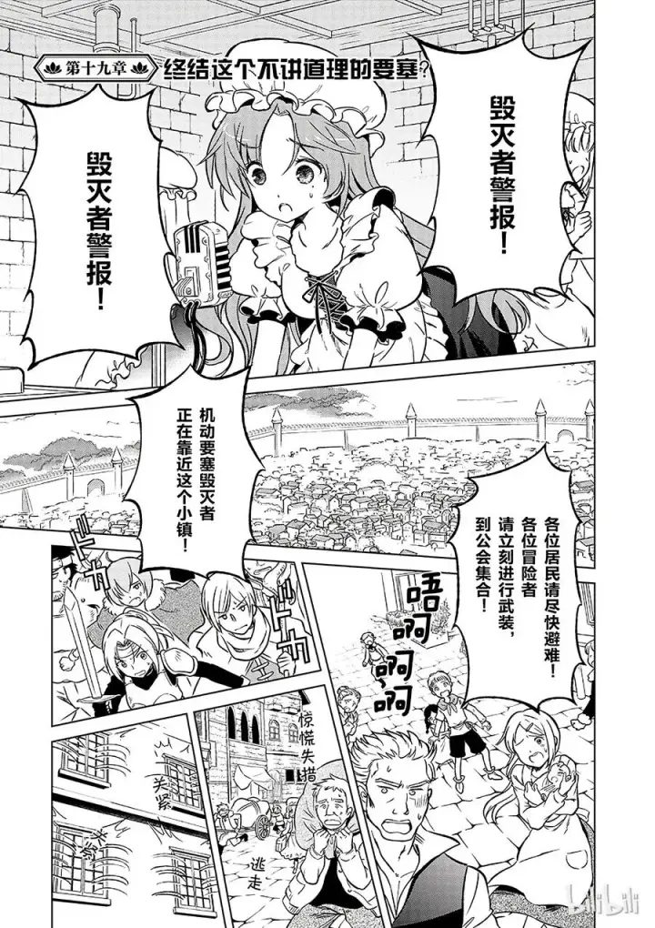 漫画《为美好的世界献上祝福！》19 终结这个不讲道理的要塞？第5张图