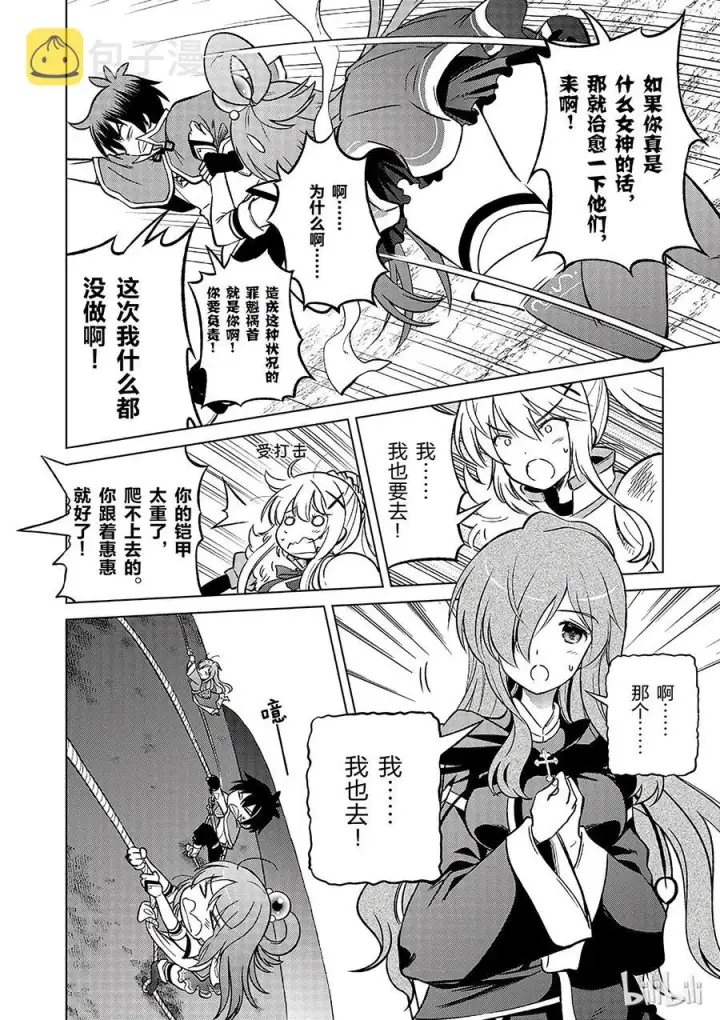 漫画《为美好的世界献上祝福！》20 终结这个不讲道理的要塞？！第12张图