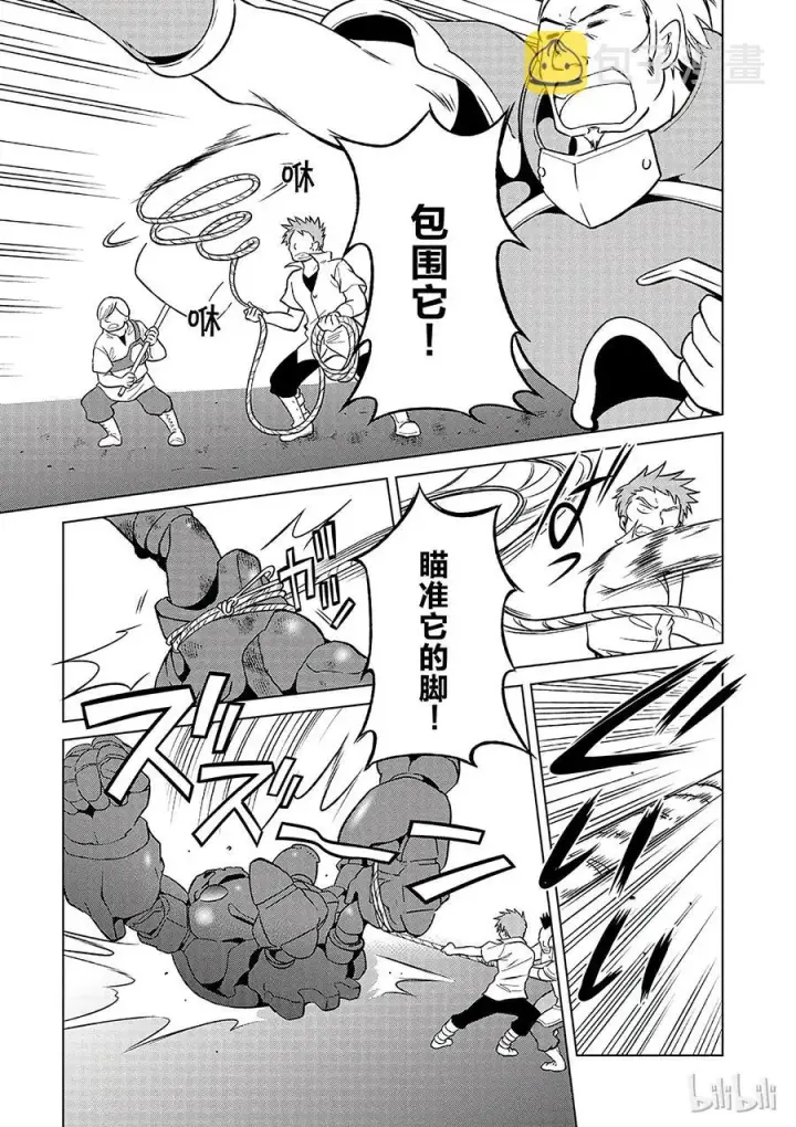 漫画《为美好的世界献上祝福！》20 终结这个不讲道理的要塞？！第15张图