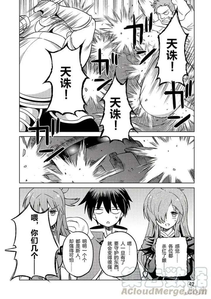 漫画《为美好的世界献上祝福！》20 终结这个不讲道理的要塞？！第16张图