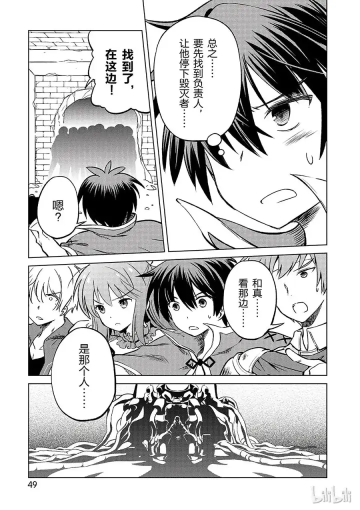 漫画《为美好的世界献上祝福！》20 终结这个不讲道理的要塞？！第23张图