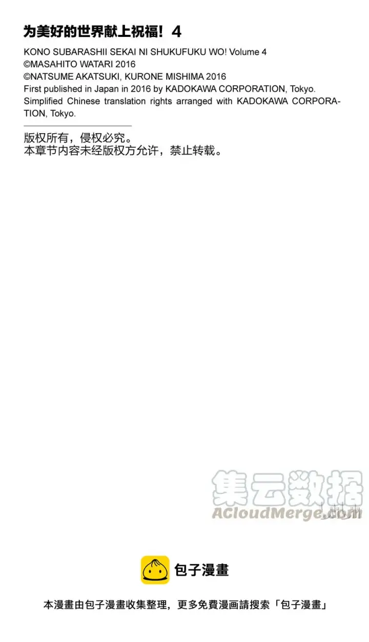 漫画《为美好的世界献上祝福！》20 终结这个不讲道理的要塞？！第25张图