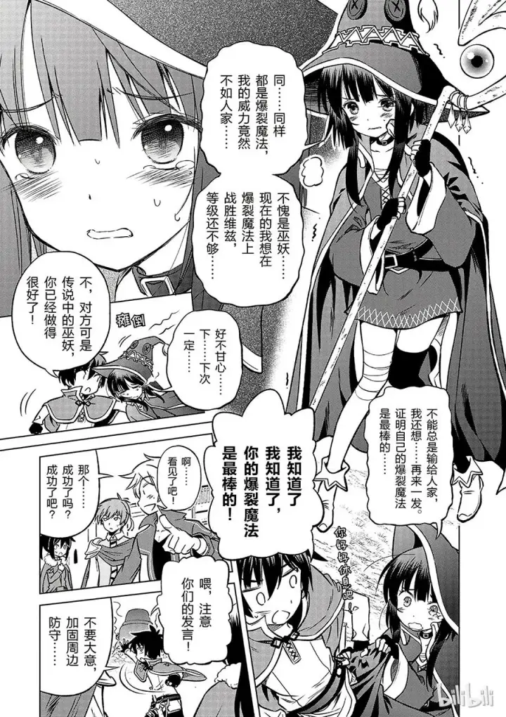 漫画《为美好的世界献上祝福！》20 终结这个不讲道理的要塞？！第5张图