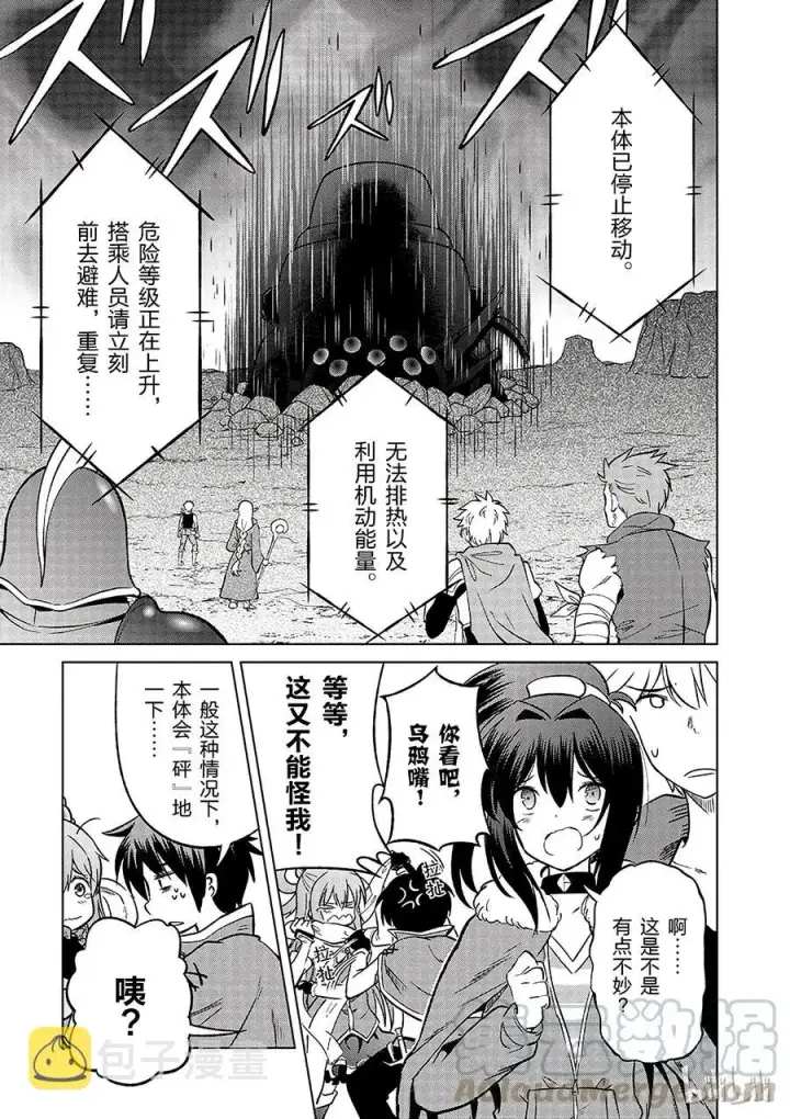 漫画《为美好的世界献上祝福！》20 终结这个不讲道理的要塞？！第7张图