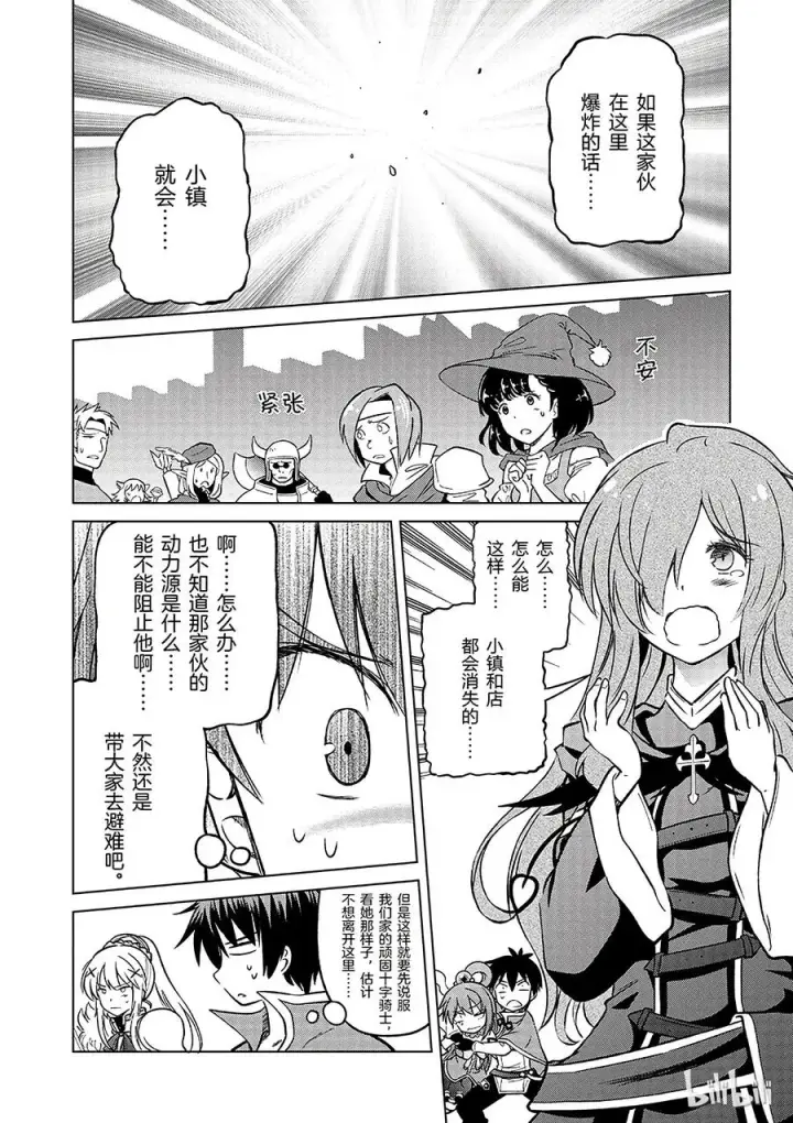 漫画《为美好的世界献上祝福！》20 终结这个不讲道理的要塞？！第8张图