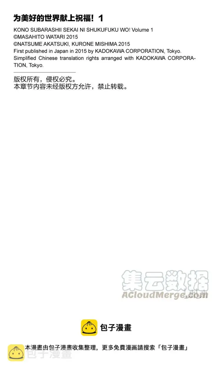 《为美好的世界献上祝福！》3 给亡灵世界带去安宁！图31