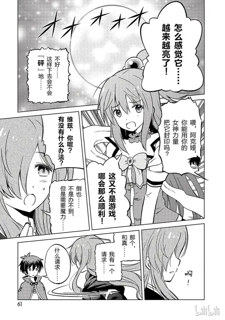 漫画《为美好的世界献上祝福！》21 终结这个不讲道理的要塞！第11张图