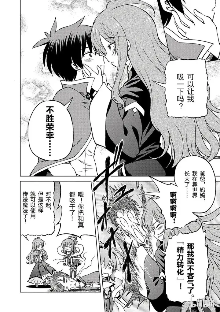 漫画《为美好的世界献上祝福！》21 终结这个不讲道理的要塞！第12张图