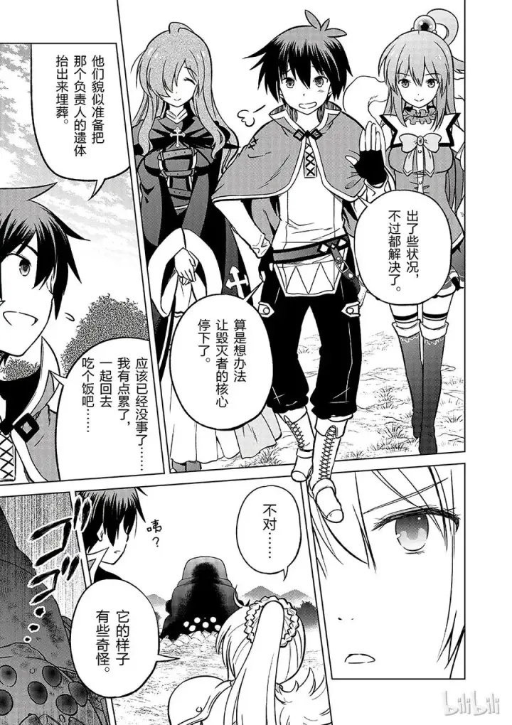 漫画《为美好的世界献上祝福！》21 终结这个不讲道理的要塞！第15张图