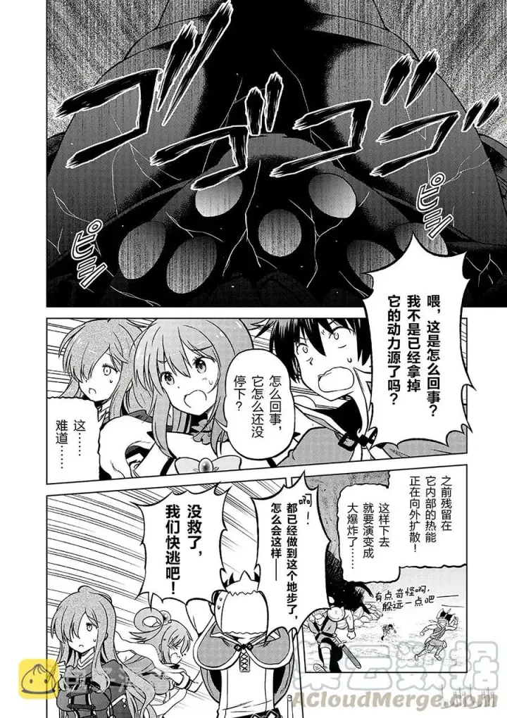 漫画《为美好的世界献上祝福！》21 终结这个不讲道理的要塞！第16张图