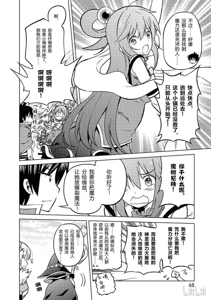 漫画《为美好的世界献上祝福！》21 终结这个不讲道理的要塞！第18张图