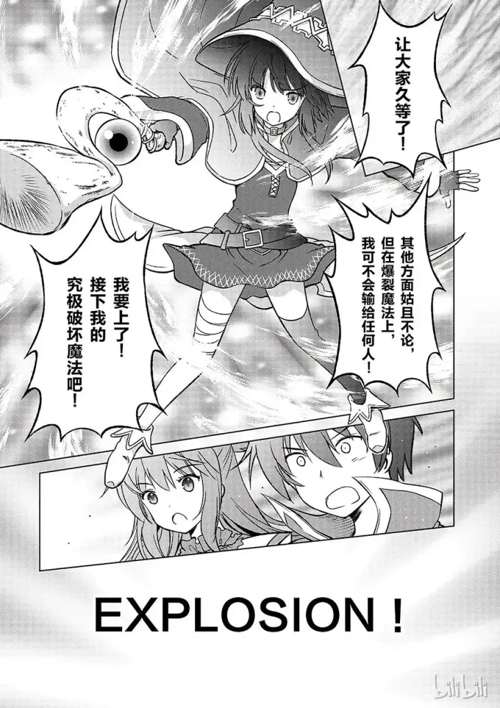 漫画《为美好的世界献上祝福！》21 终结这个不讲道理的要塞！第21张图