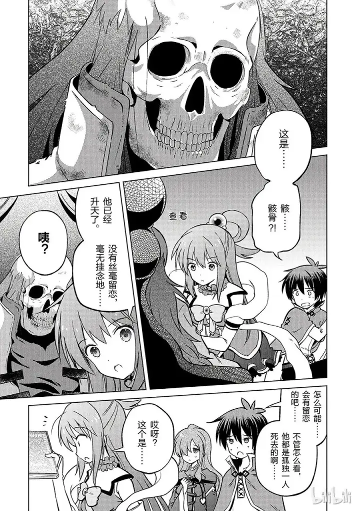 漫画《为美好的世界献上祝福！》21 终结这个不讲道理的要塞！第3张图