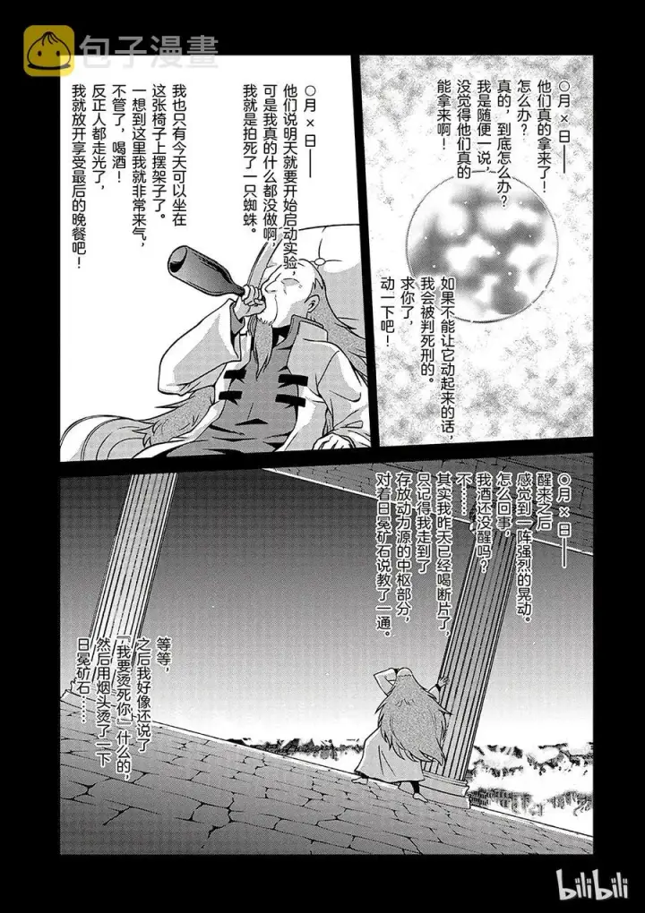 漫画《为美好的世界献上祝福！》21 终结这个不讲道理的要塞！第6张图