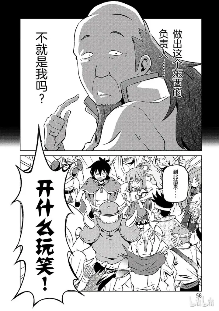 漫画《为美好的世界献上祝福！》21 终结这个不讲道理的要塞！第8张图