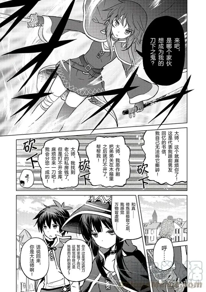 漫画《为美好的世界献上祝福！》22 开膛手惠惠第9张图