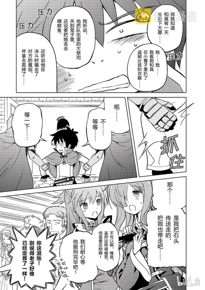漫画《为美好的世界献上祝福！》23 挽救这场不正当的审判！①第11张图