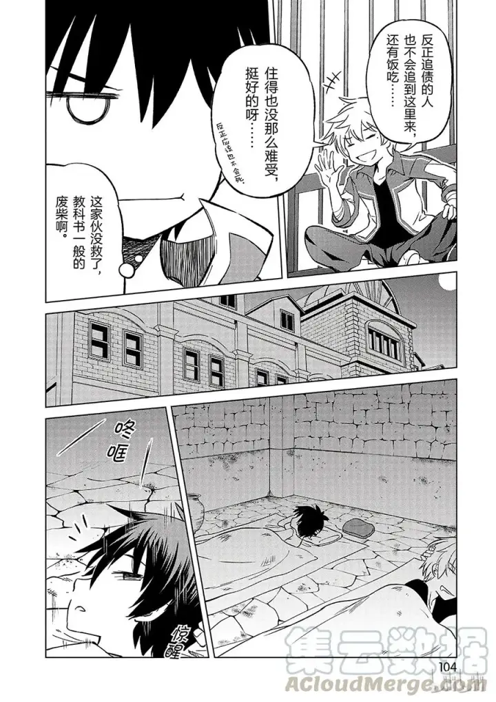 漫画《为美好的世界献上祝福！》23 挽救这场不正当的审判！①第16张图