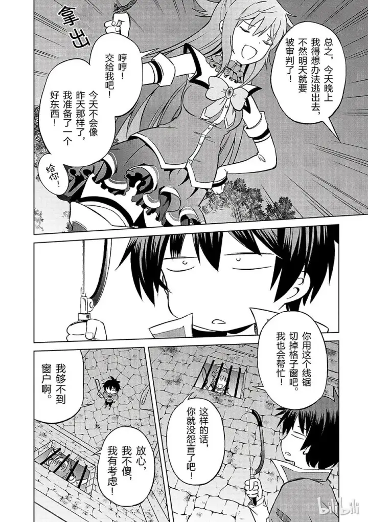 漫画《为美好的世界献上祝福！》23 挽救这场不正当的审判！①第30张图