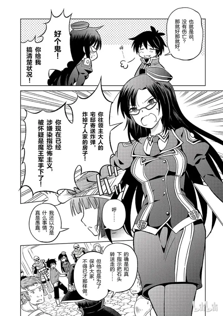 漫画《为美好的世界献上祝福！》23 挽救这场不正当的审判！①第8张图