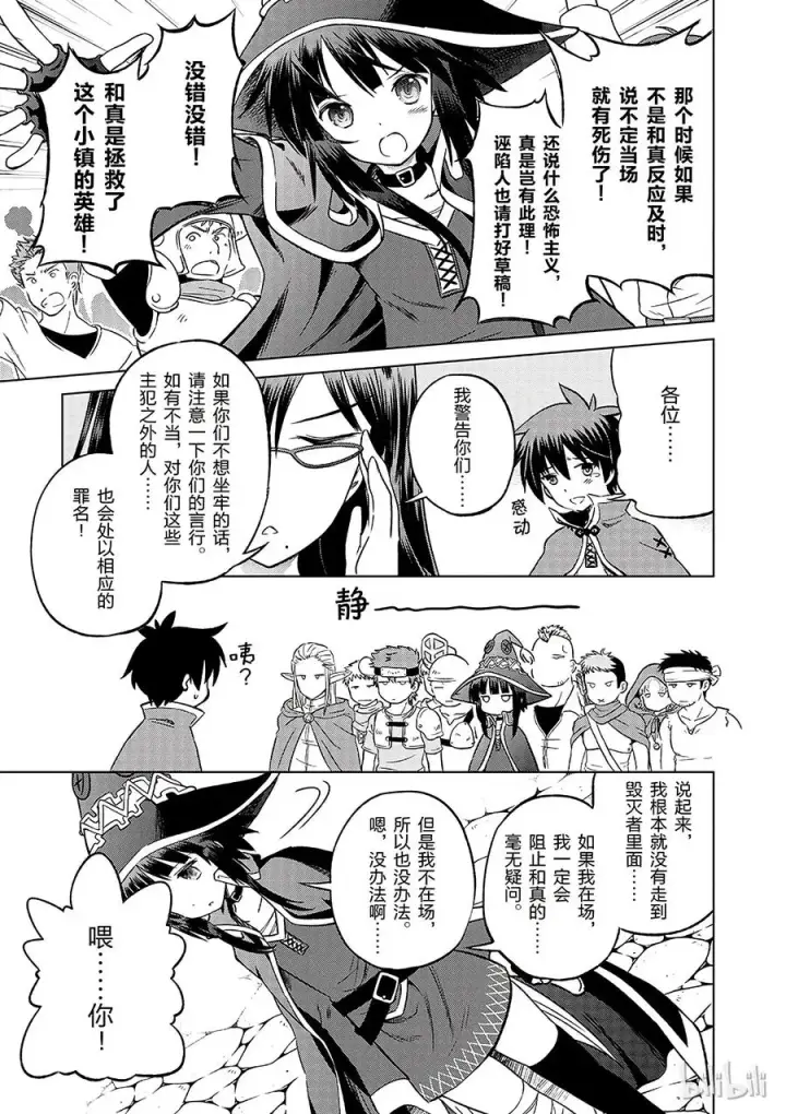 漫画《为美好的世界献上祝福！》23 挽救这场不正当的审判！①第9张图