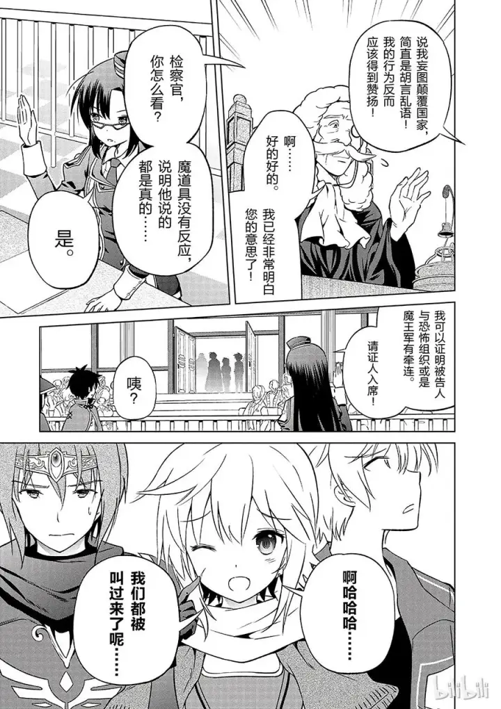 漫画《为美好的世界献上祝福！》24 挽救这场不正当的审判！②第11张图