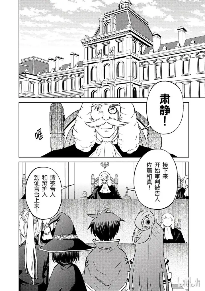 漫画《为美好的世界献上祝福！》24 挽救这场不正当的审判！②第2张图