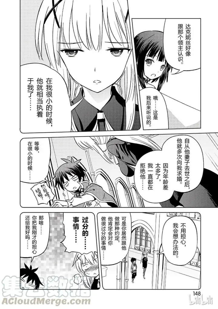 漫画《为美好的世界献上祝福！》24 挽救这场不正当的审判！②第28张图