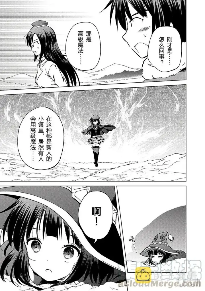 漫画《为美好的世界献上祝福！》24 挽救这场不正当的审判！②第37张图