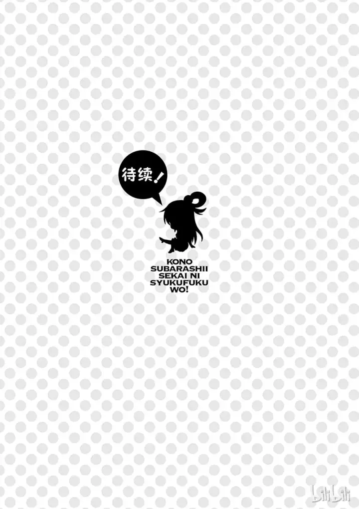 漫画《为美好的世界献上祝福！》24 挽救这场不正当的审判！②第39张图