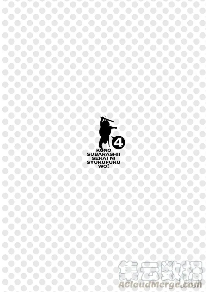 漫画《为美好的世界献上祝福！》24 挽救这场不正当的审判！②第40张图