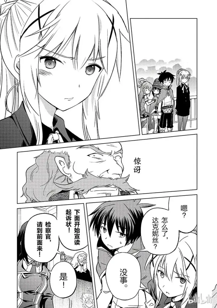 漫画《为美好的世界献上祝福！》24 挽救这场不正当的审判！②第5张图