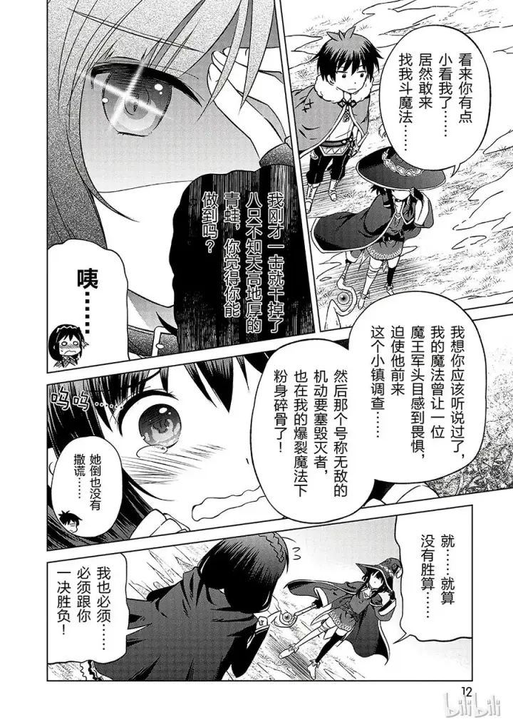 漫画《为美好的世界献上祝福！》25 给这个红魔女孩献上一个朋友！①第14张图