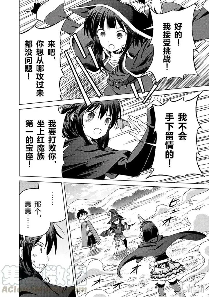 漫画《为美好的世界献上祝福！》25 给这个红魔女孩献上一个朋友！①第16张图
