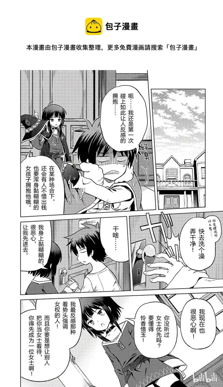 漫画《为美好的世界献上祝福！》25 给这个红魔女孩献上一个朋友！①第20张图