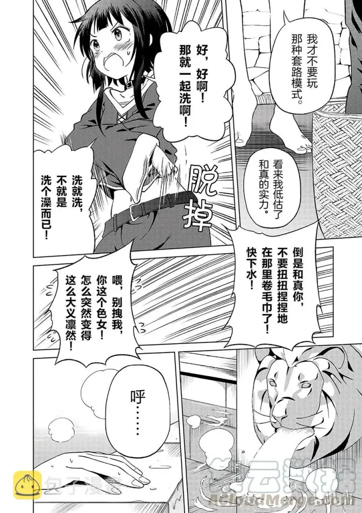 漫画《为美好的世界献上祝福！》25 给这个红魔女孩献上一个朋友！①第22张图