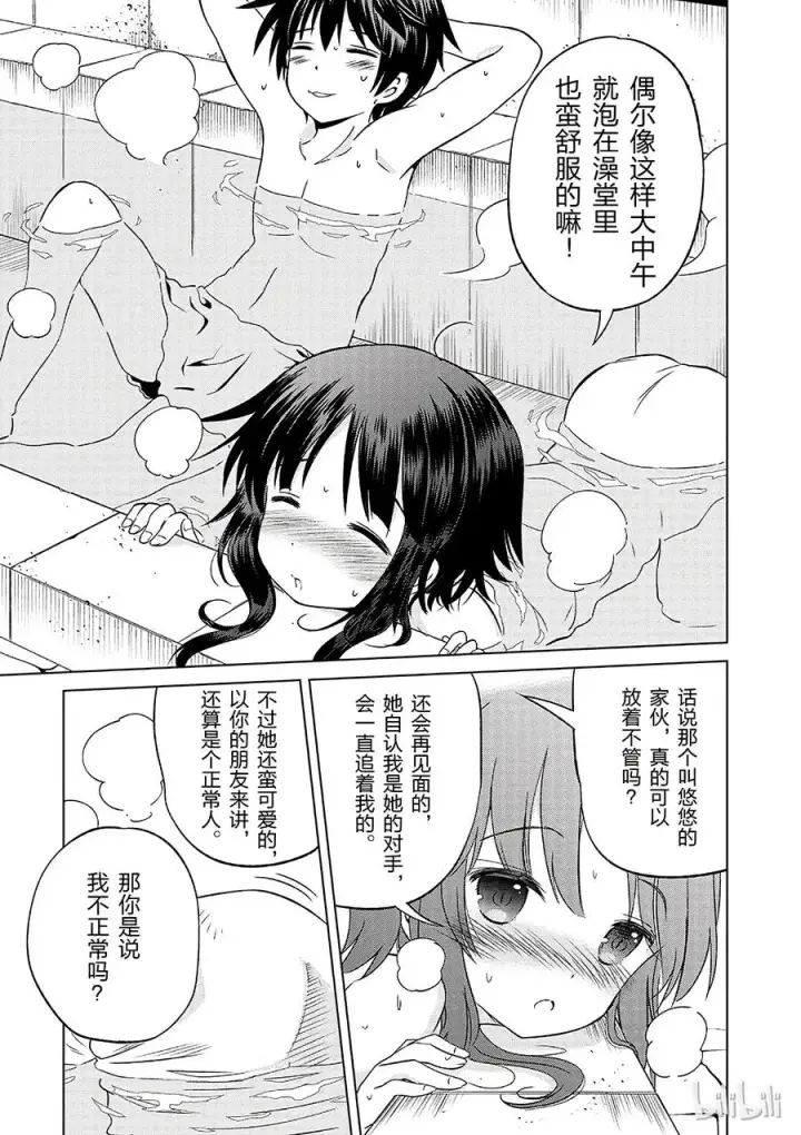 漫画《为美好的世界献上祝福！》25 给这个红魔女孩献上一个朋友！①第23张图